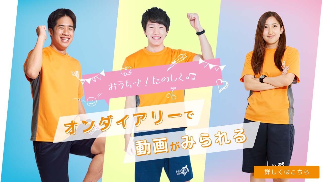 オンダイアリーで動画がみられる