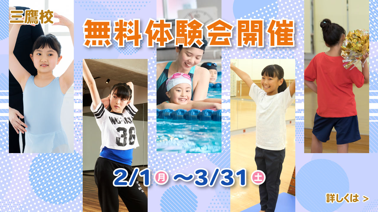 レアレアキッズスクール三鷹校無料体験会