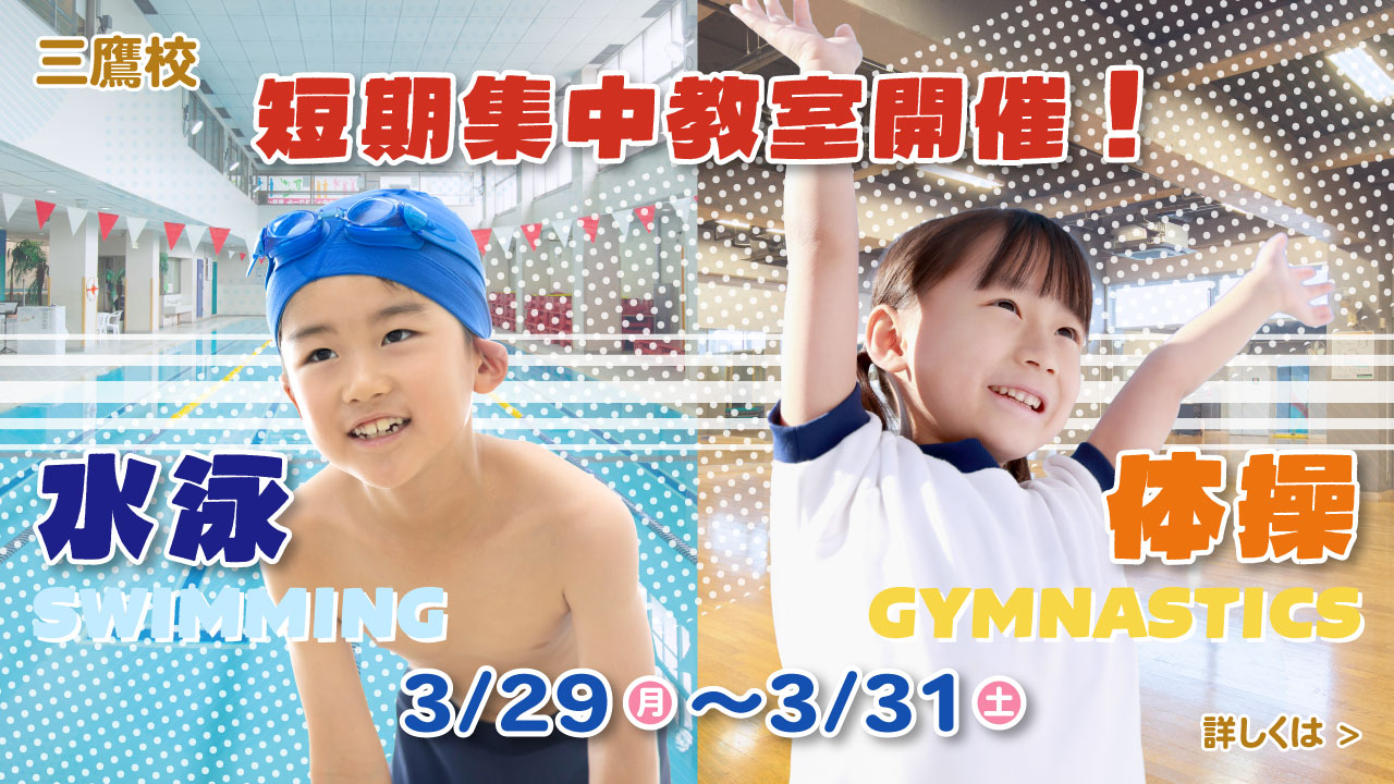 レアレアキッズスクール三鷹校短期集中教室受付中!